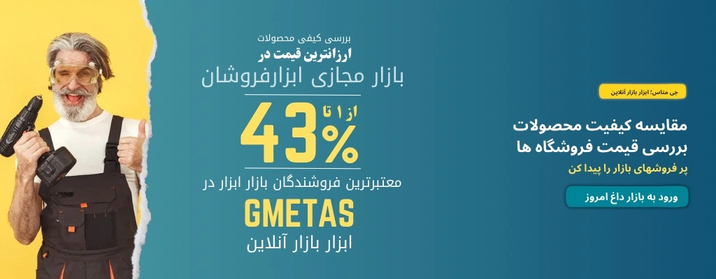 بازار مجازی صنف ابزارفروشان