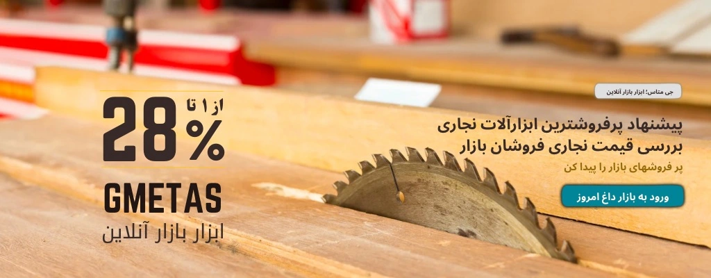 ابزارآلات نجاری