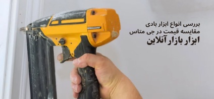 ورود به بازار آنلاین ابزار بادی