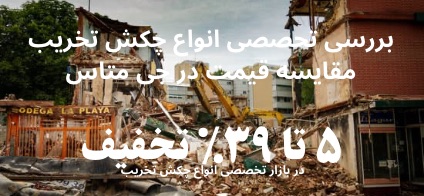 چکش تخریب