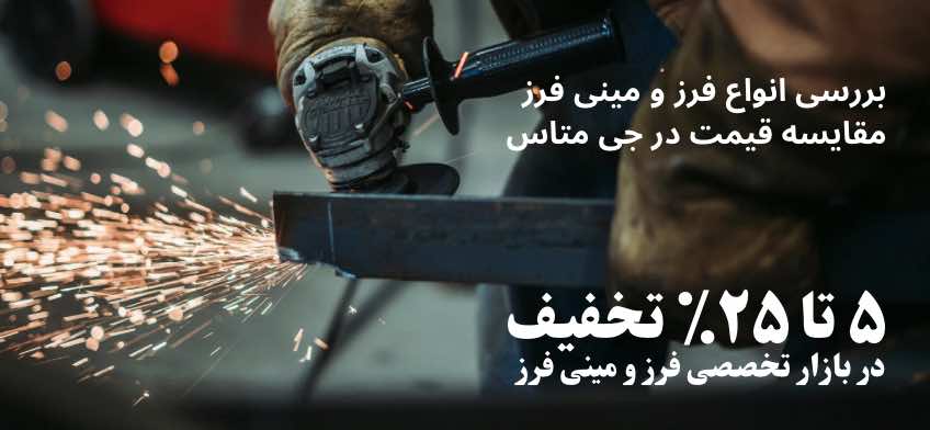 خرید فرز و مینی فرز