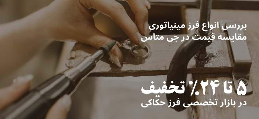 خرید فرز حکاکی و فرز مینیاتوری